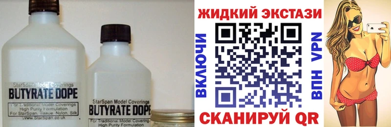БУТИРАТ Butirat закладки Димитровград